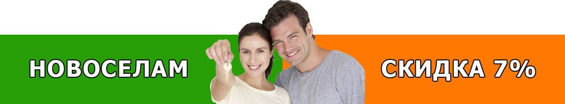 новоселы новоселы