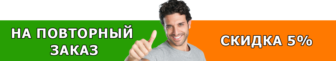 повторный заказ повторный заказ